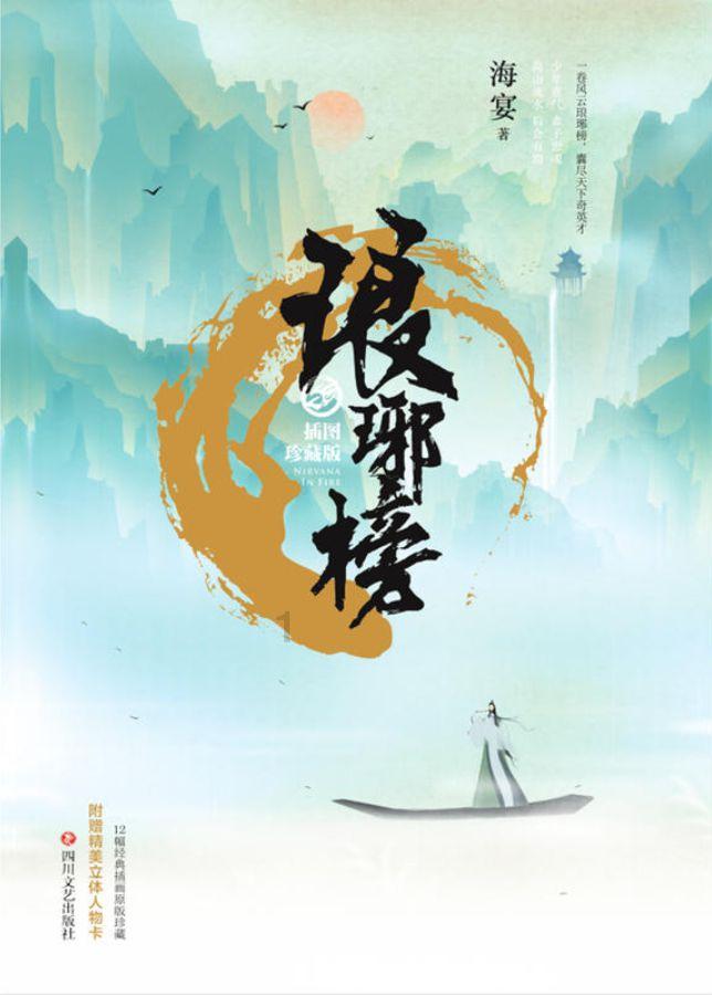 绘真·妙笔千山